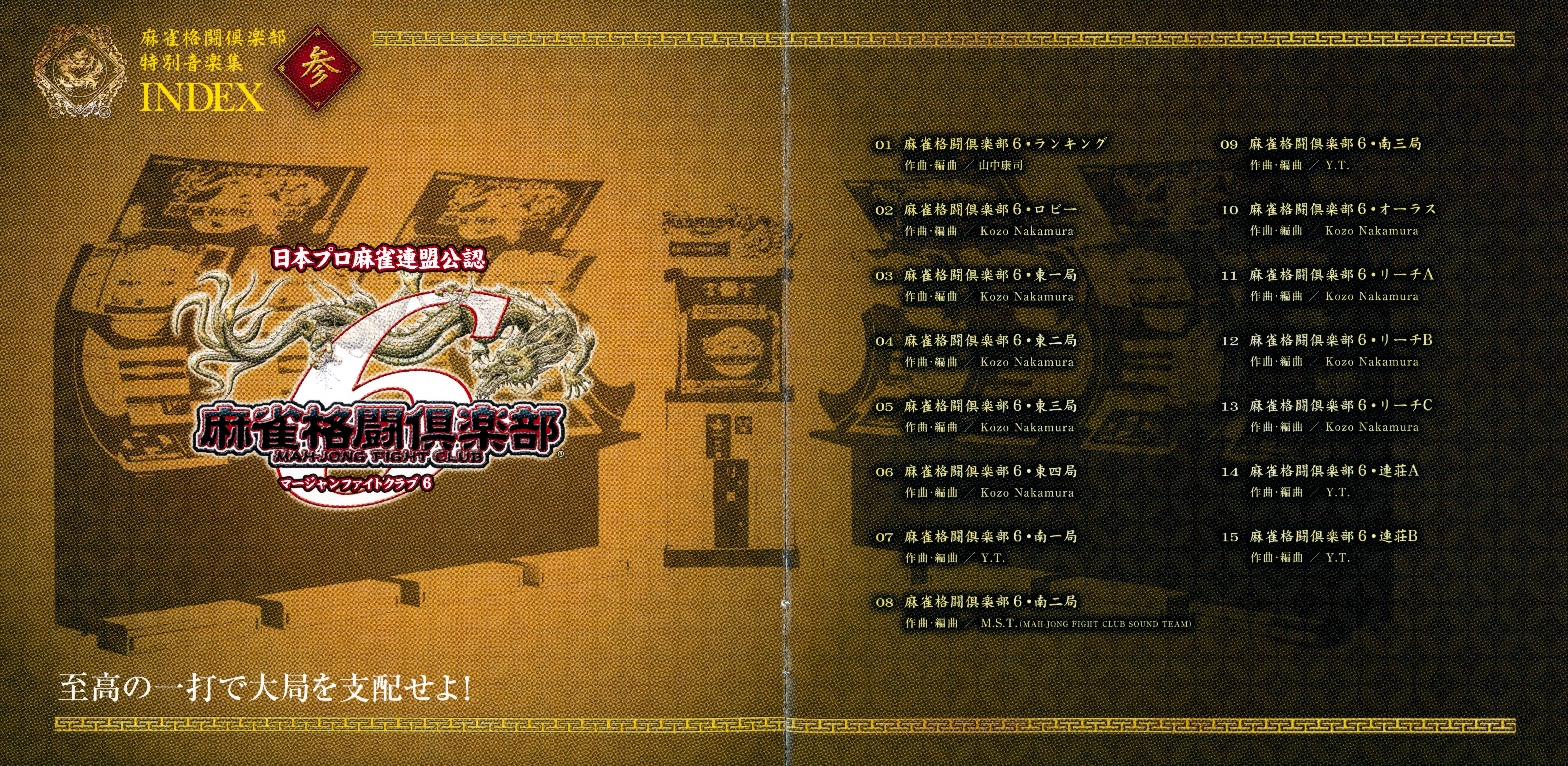 Mah-Jong Fight Club Special Soundtracks 2 & 3 (2008) MP3